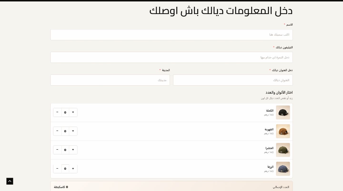 Formulaire de commande du site AMTrend